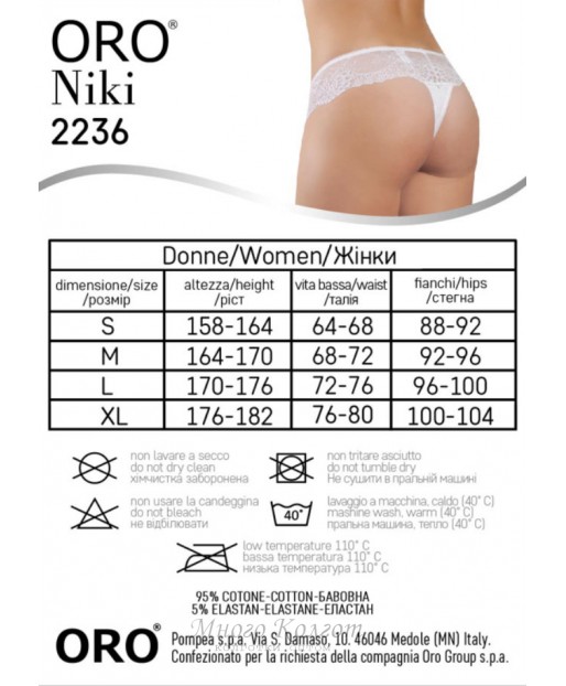 Трусики стрини ORO Niki